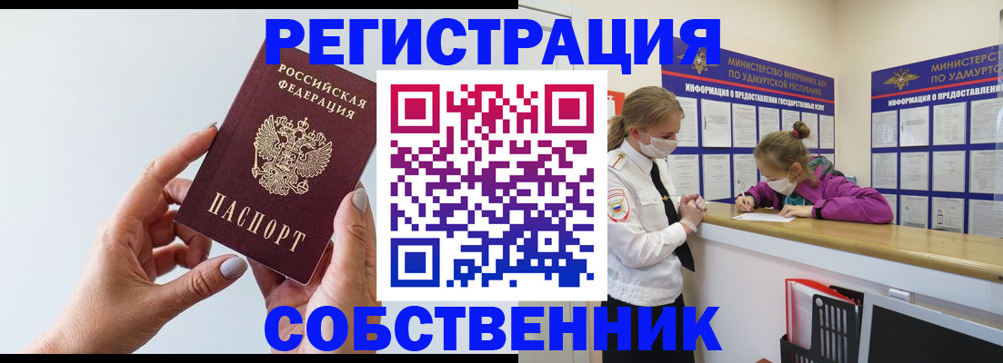 прописка для кредита в Челябинске