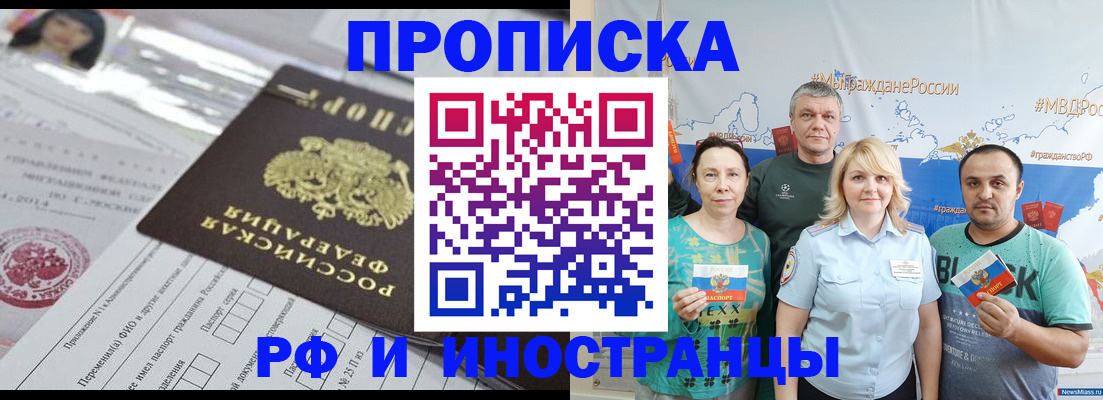 прописка законно в Челябинске