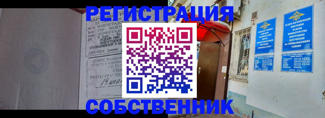 прописка в Челябинске